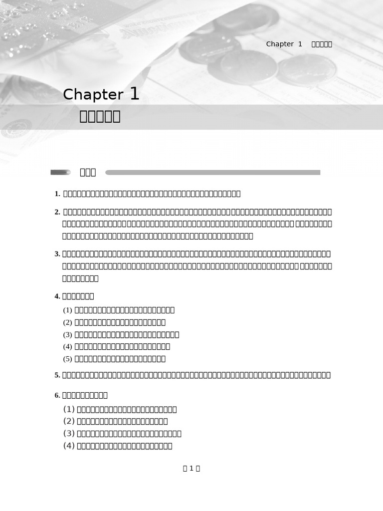 %E6%9C%83%E8%A8%88%E5%AD%B8%E7%AC%AC1%E7%AB%A0%E7%BF%92%E9%A1%8C%E8%A7 ...