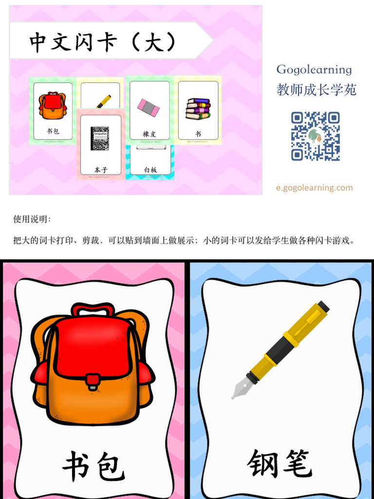 中文文具词卡（大） | PDF