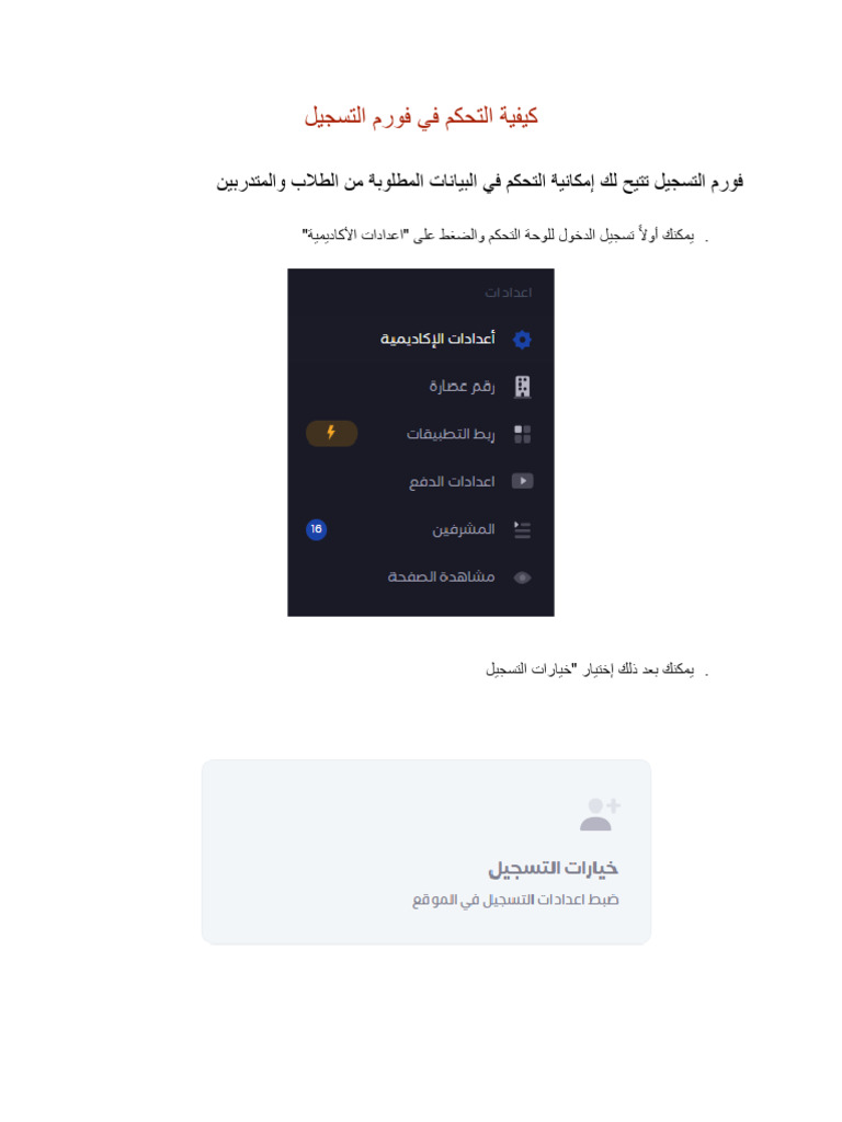 How To Control Registration Form AR | PDF