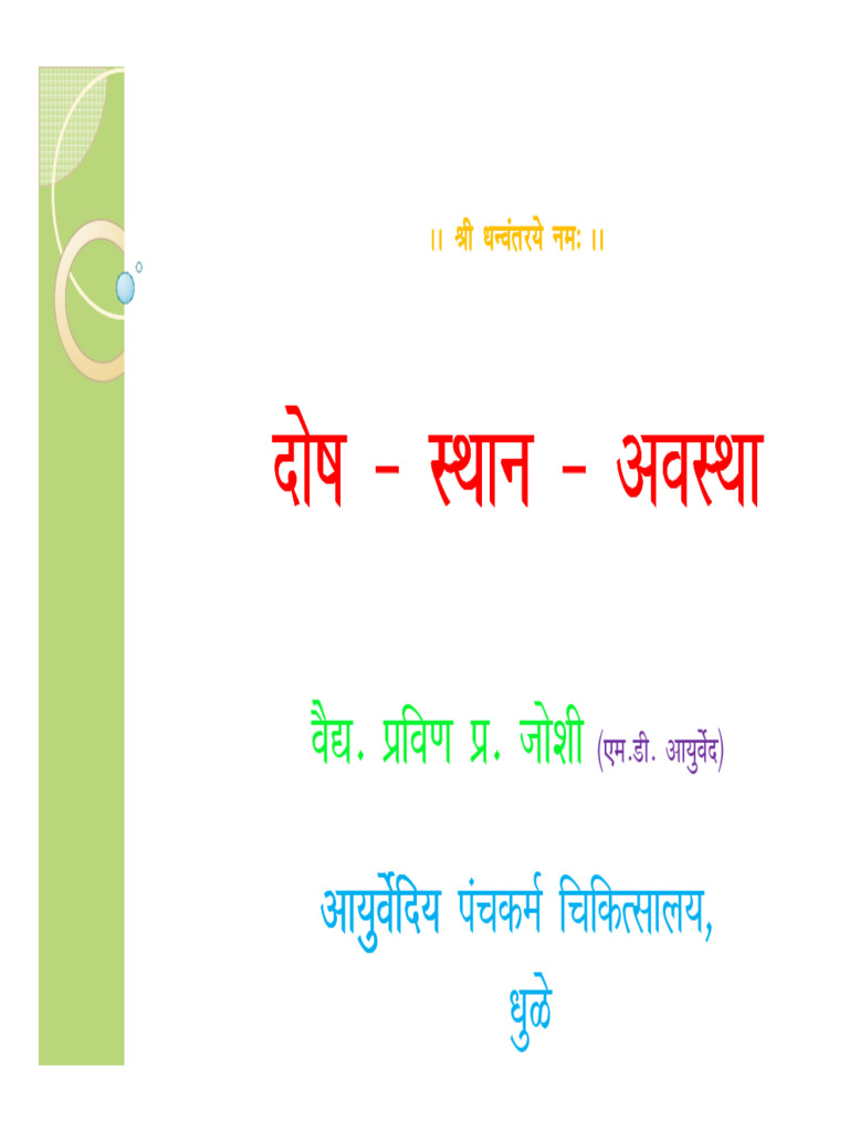 Dosh Sthan Avastha Hindi PDF | PDF