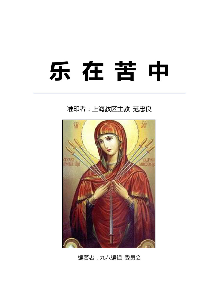 《乐在苦中》胡美玉 | PDF