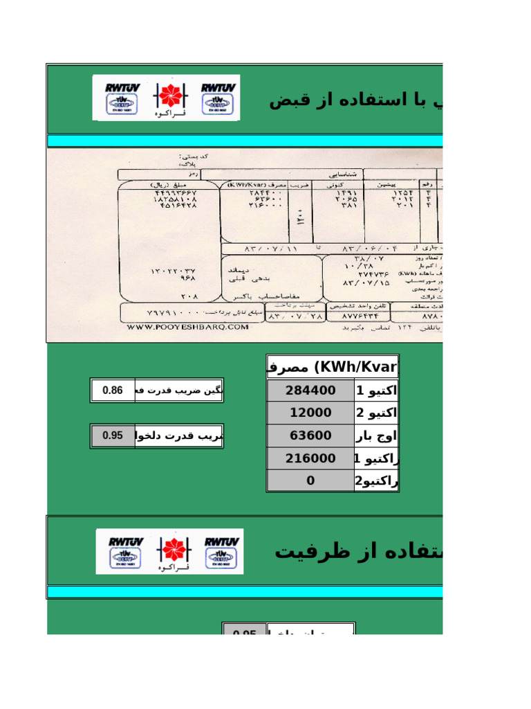 PFC Bank Calculations FAجدول محاسبات 1 | PDF