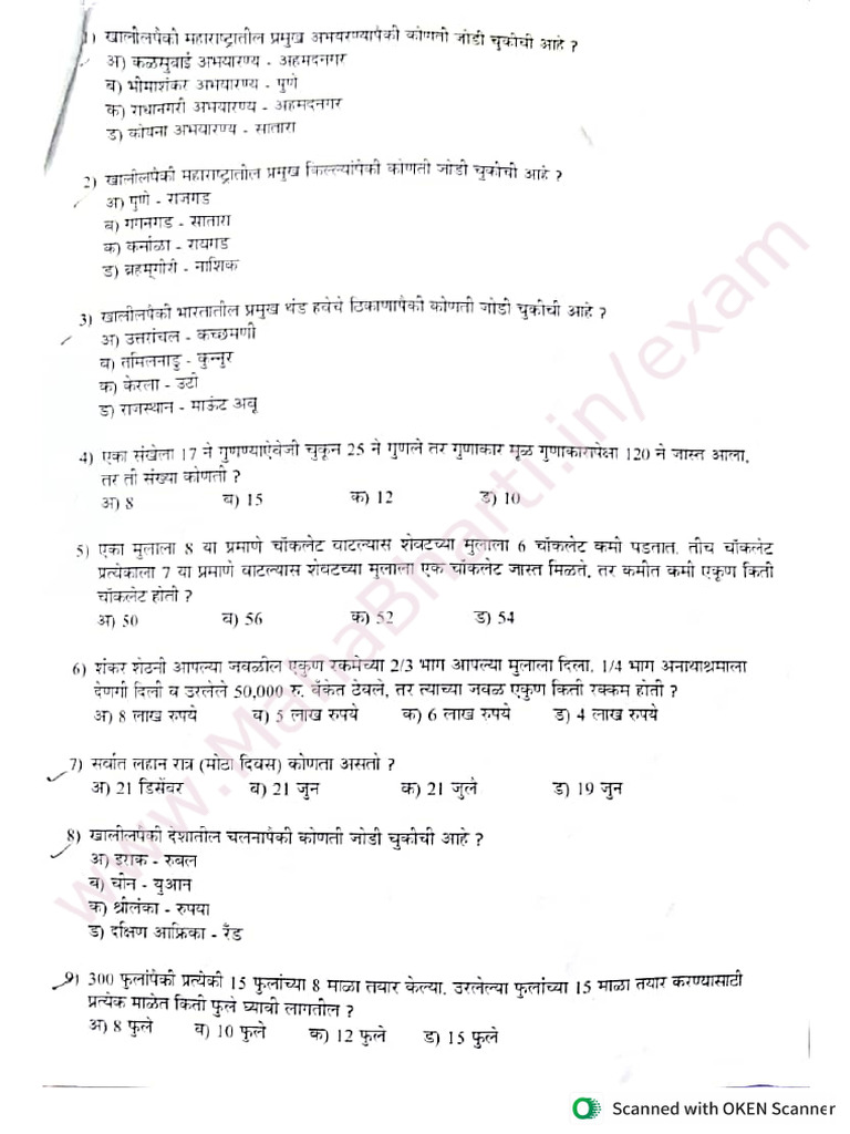 Dharashiv Police Paper 2024 - @MahaBharti Exam | PDF