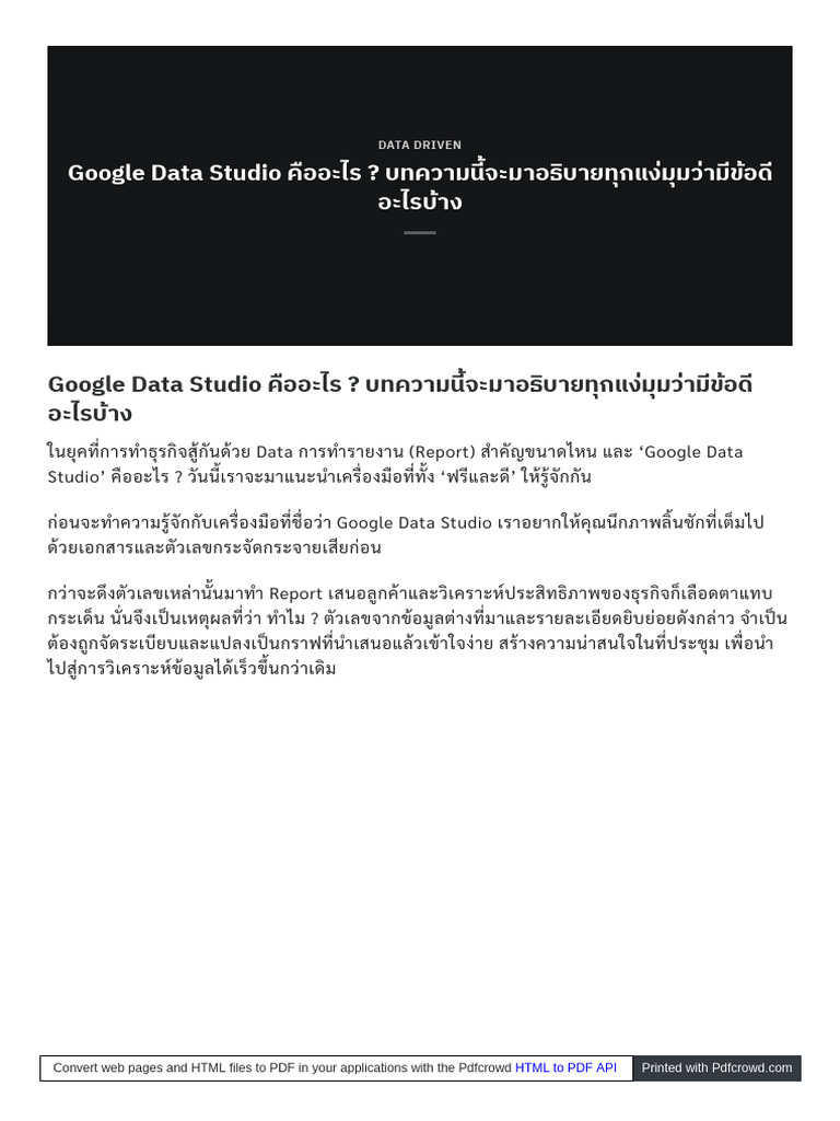 NerdOptimize Com How To Use Google Data Studio | PDF