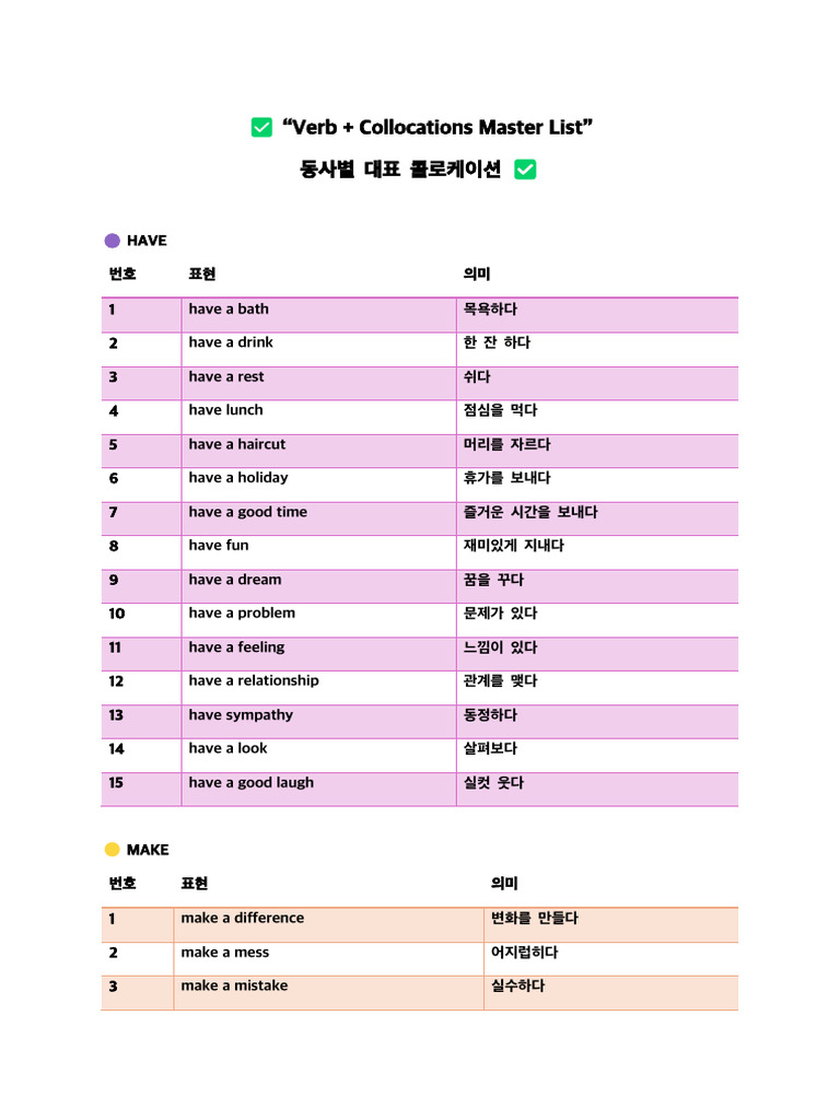동사 + 명사 콜로케이션 | PDF