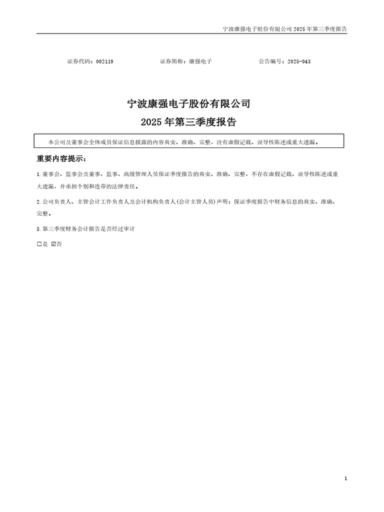 2025三季报 | PDF