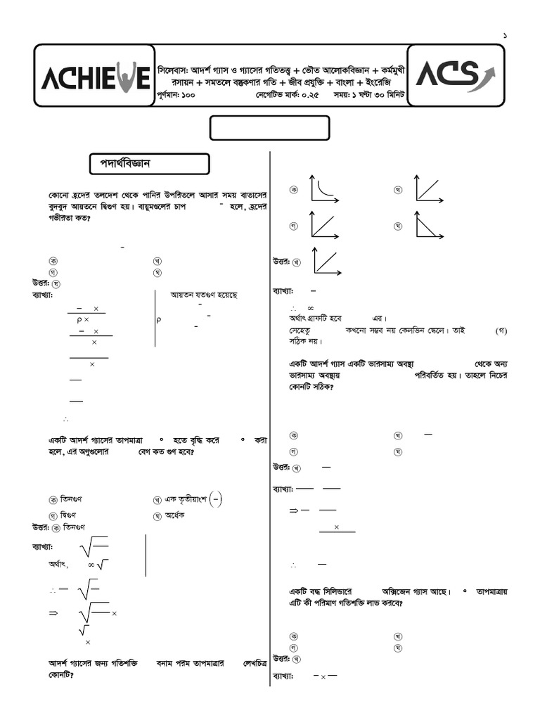 Varsity Weekly-13 (Set-A) Solution | PDF | Physical Phenomena