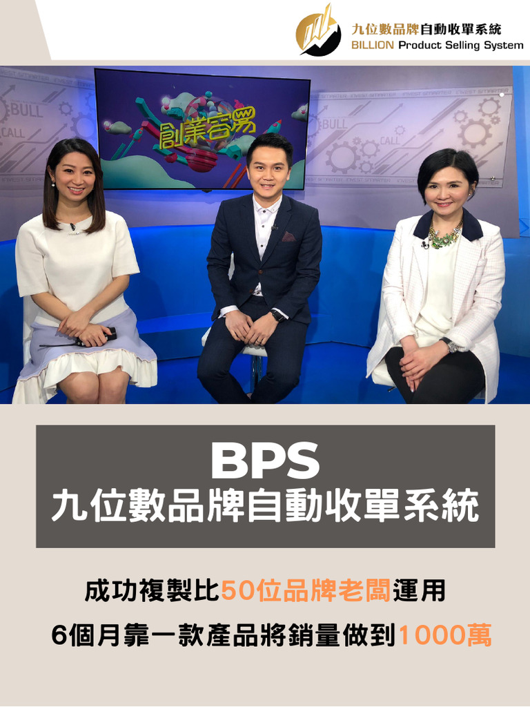 BPS自動收單系統學院(1) | PDF