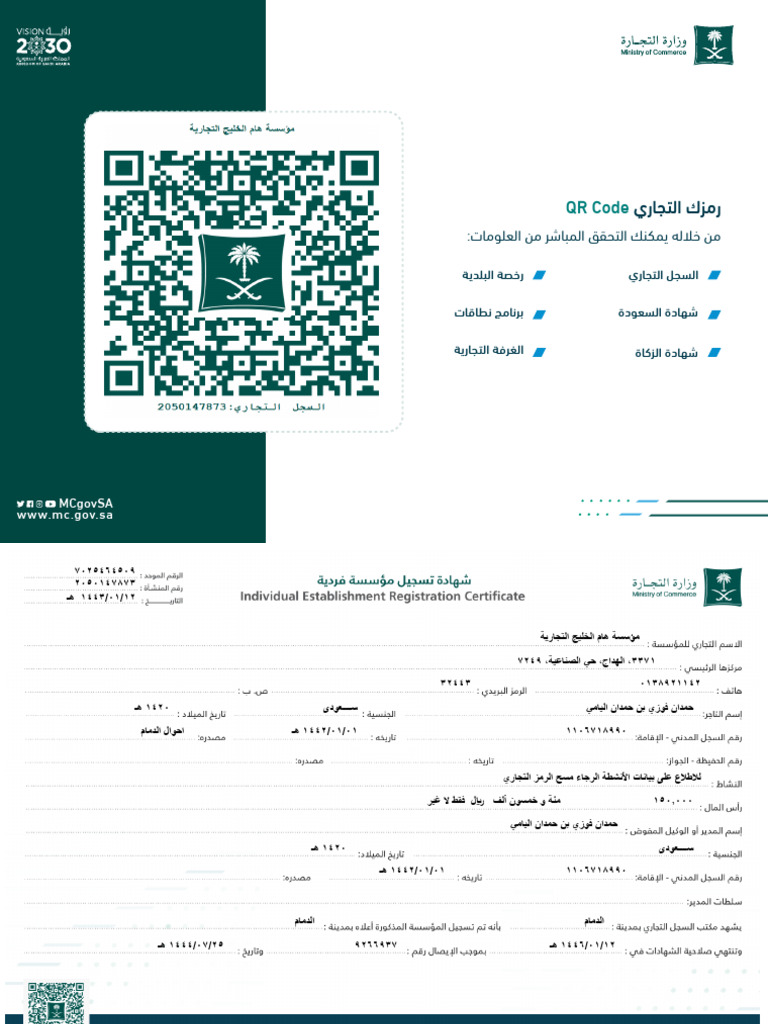 مؤسسة هام الخليج التجارية | PDF