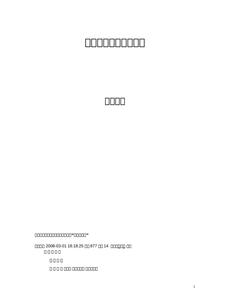 终南命理惭愧学人文集| PDF