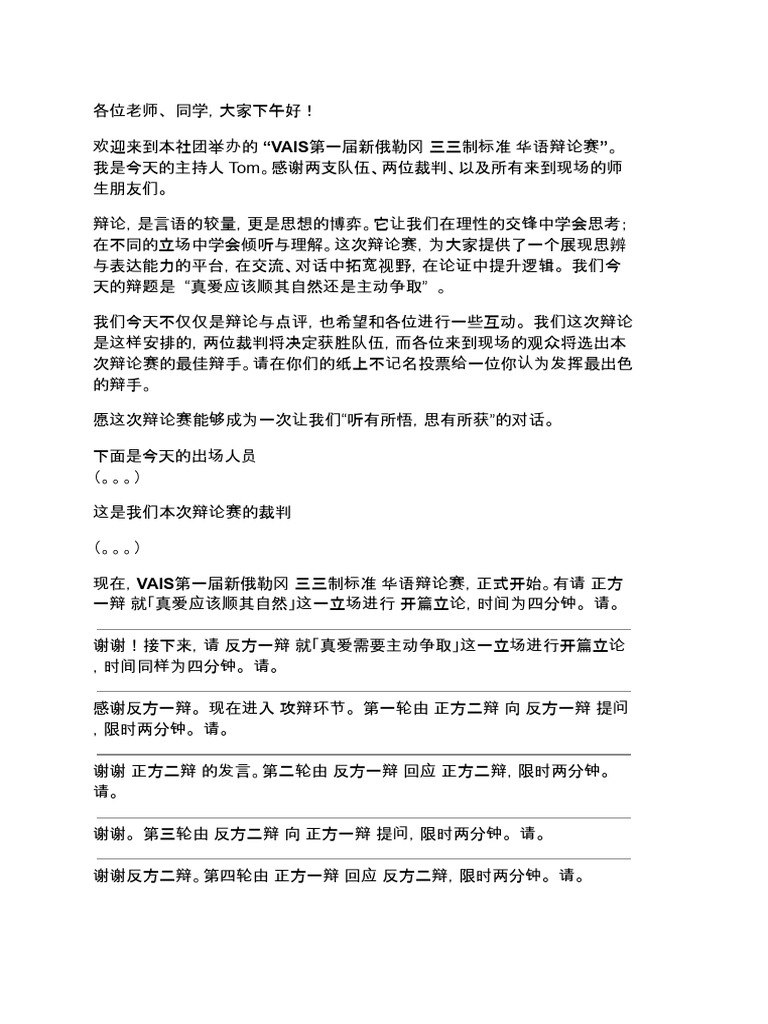 主持人演讲稿 - 定稿 | PDF