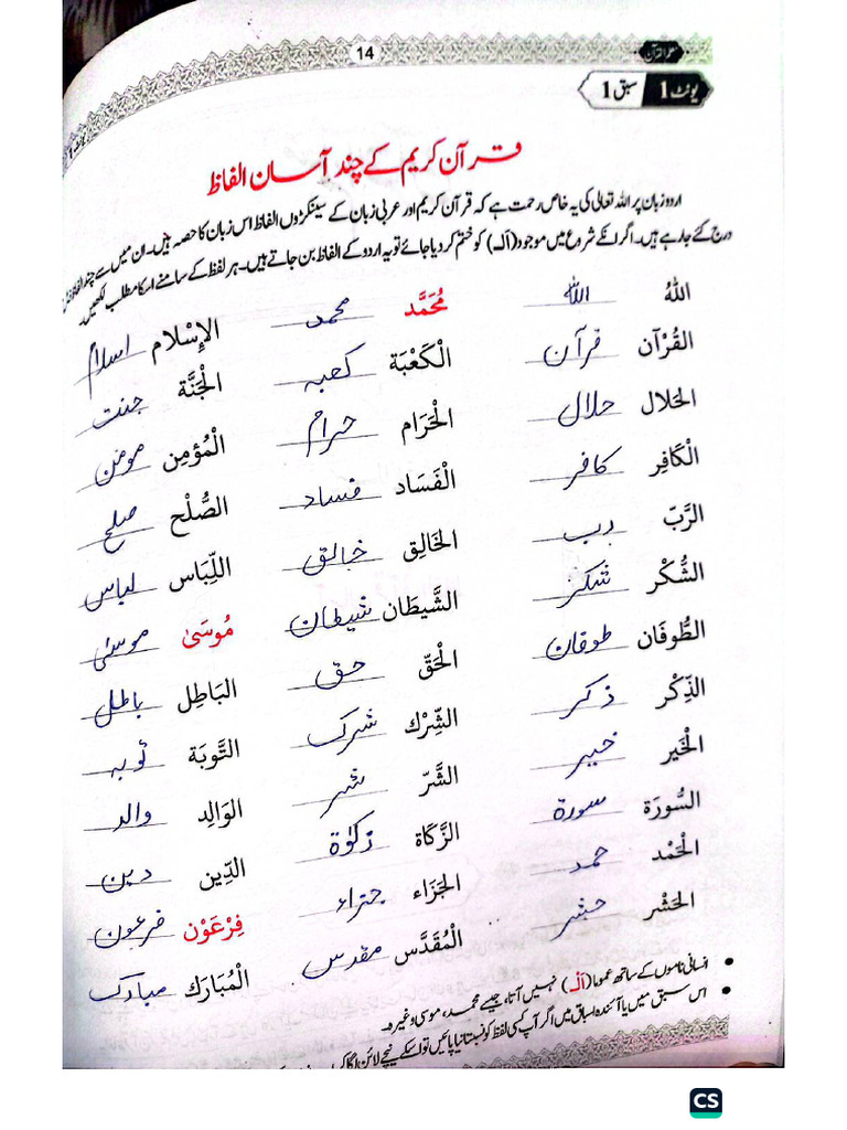 Quran CH 1 | PDF