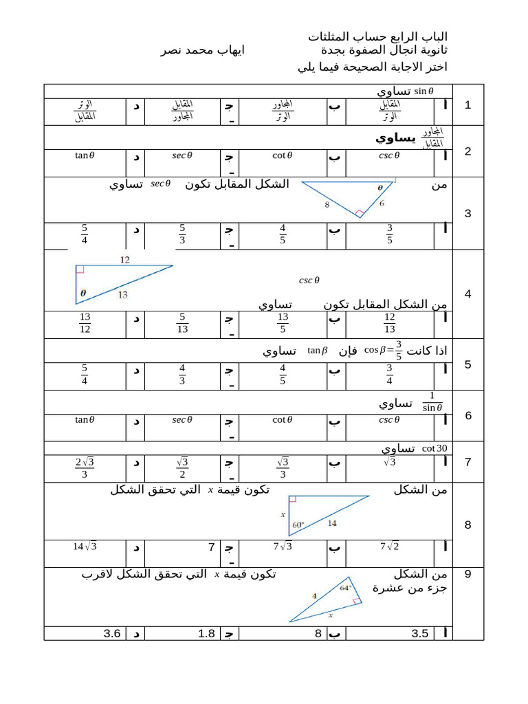 الباب الرابع ف2 نهائي | PDF