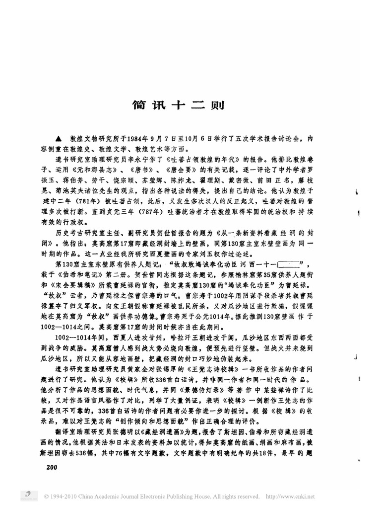 简讯十二则 | PDF