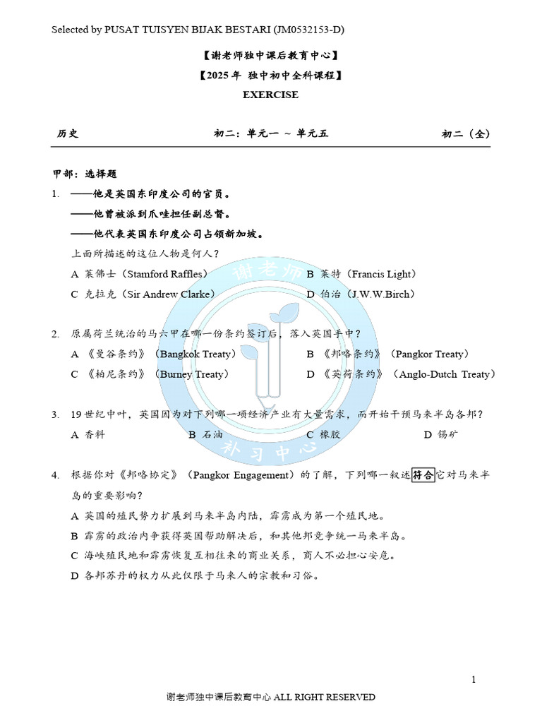 1761833575 - 初二 历史 11 - Exercise | PDF