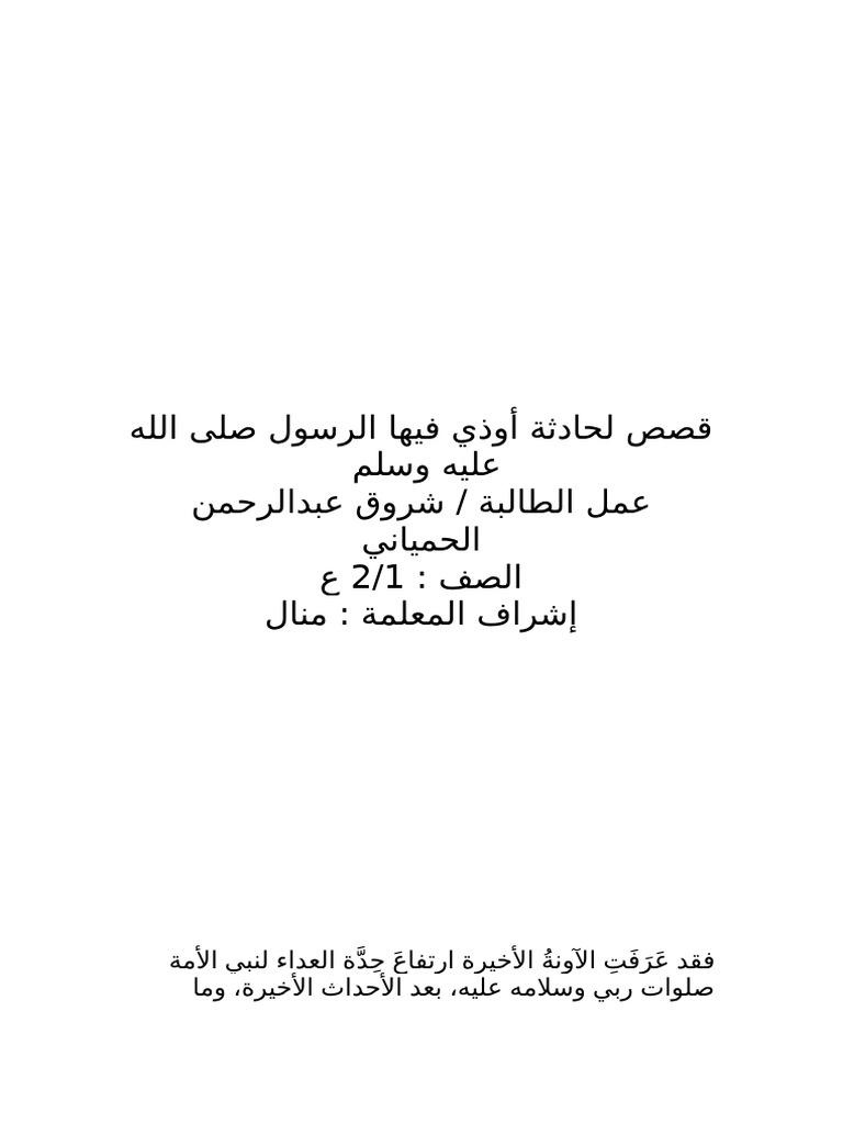 اذى الرسول صلى الله عليه وسلم | PDF