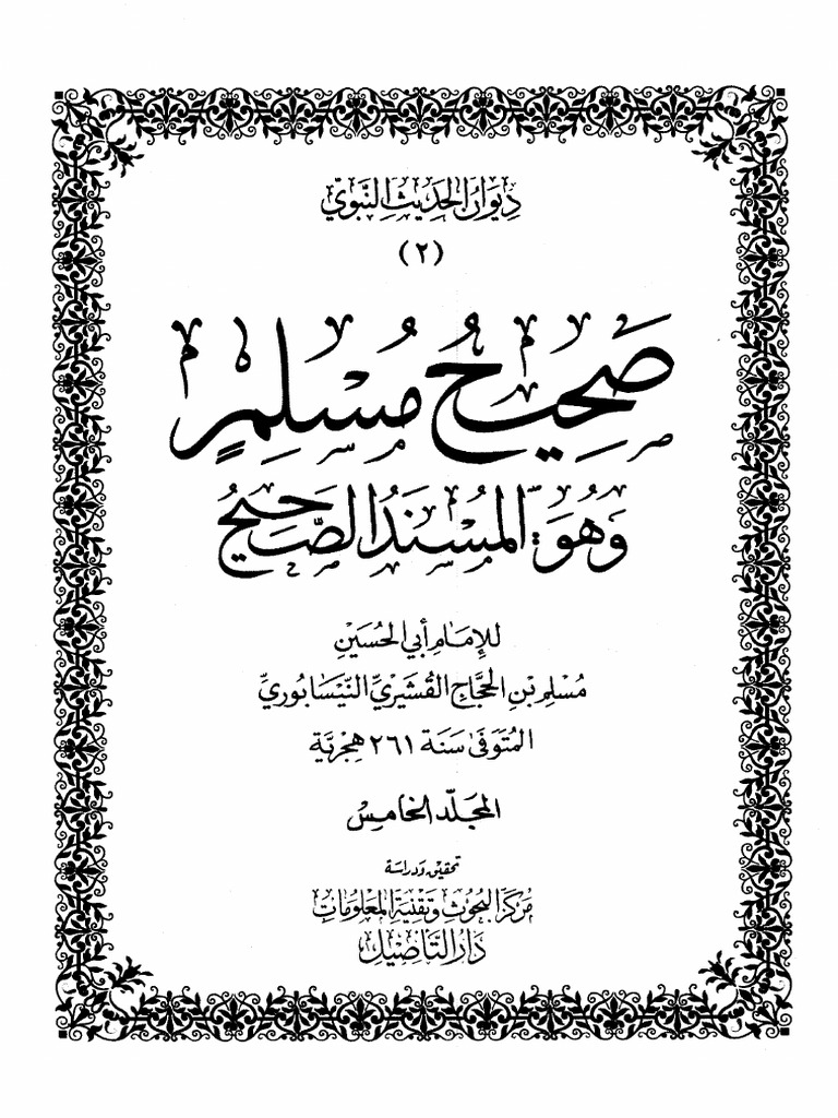 Salinan صحيح مسلم ج 5 | PDF