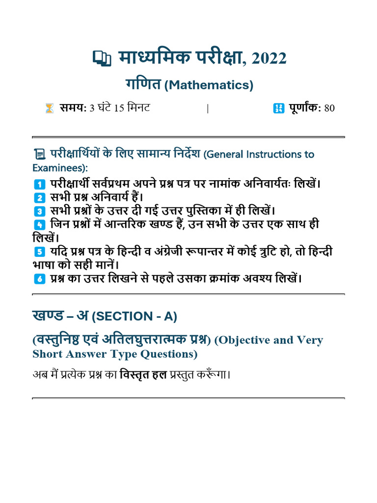 Solved - Maths 2022 Board Exam Paper | PDF