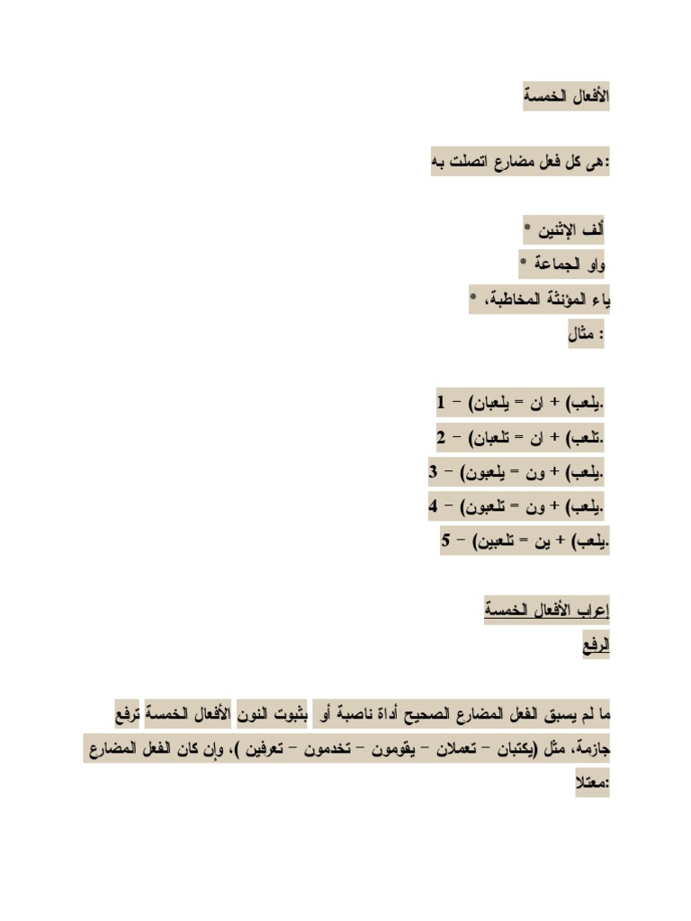 الأفعال الخمسة