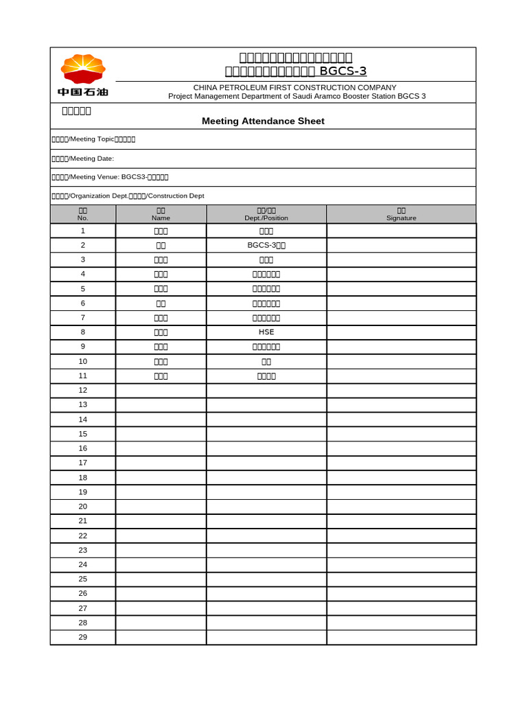 会议签到表1 0 | PDF