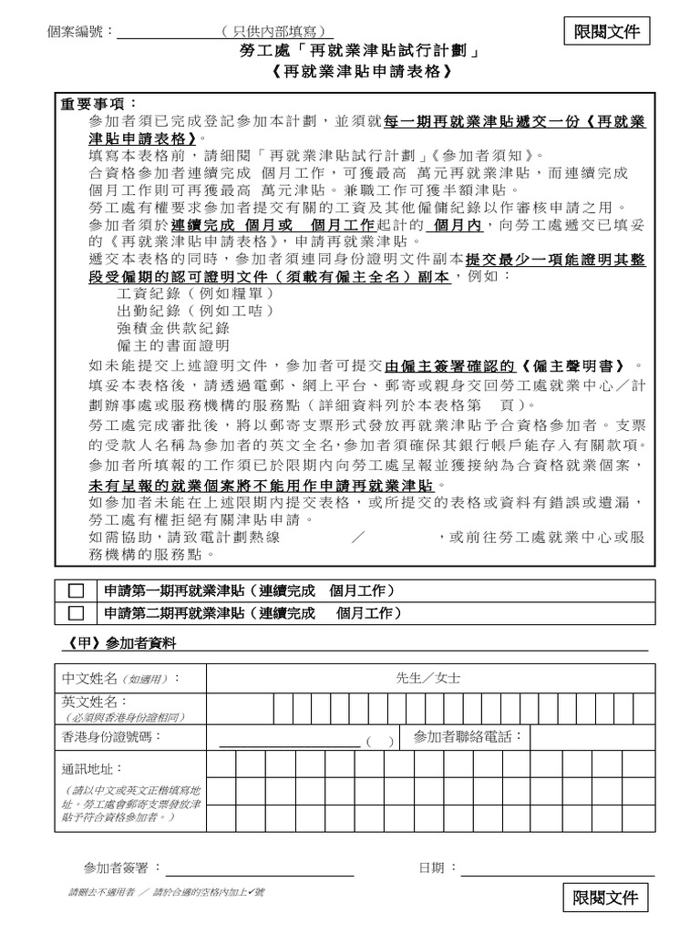 Rea Application Form Eform | PDF