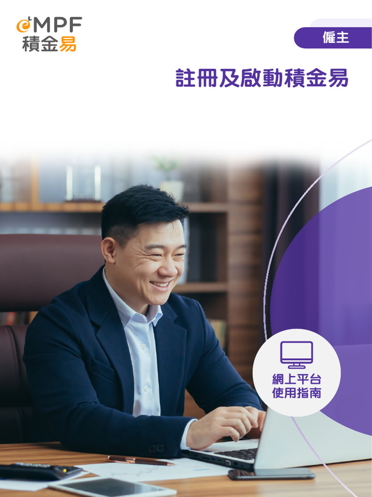 EMPF+Registration+and+Activation+ +Web+Portal+User+Guide+ (Employers) | PDF