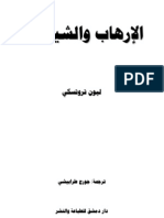  ليون تروتسكي: الإرهاب والشيوعية 