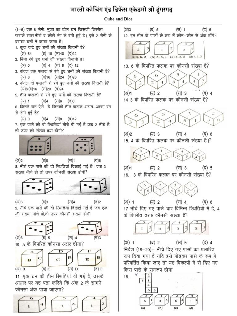 Cube and Dice Test | PDF