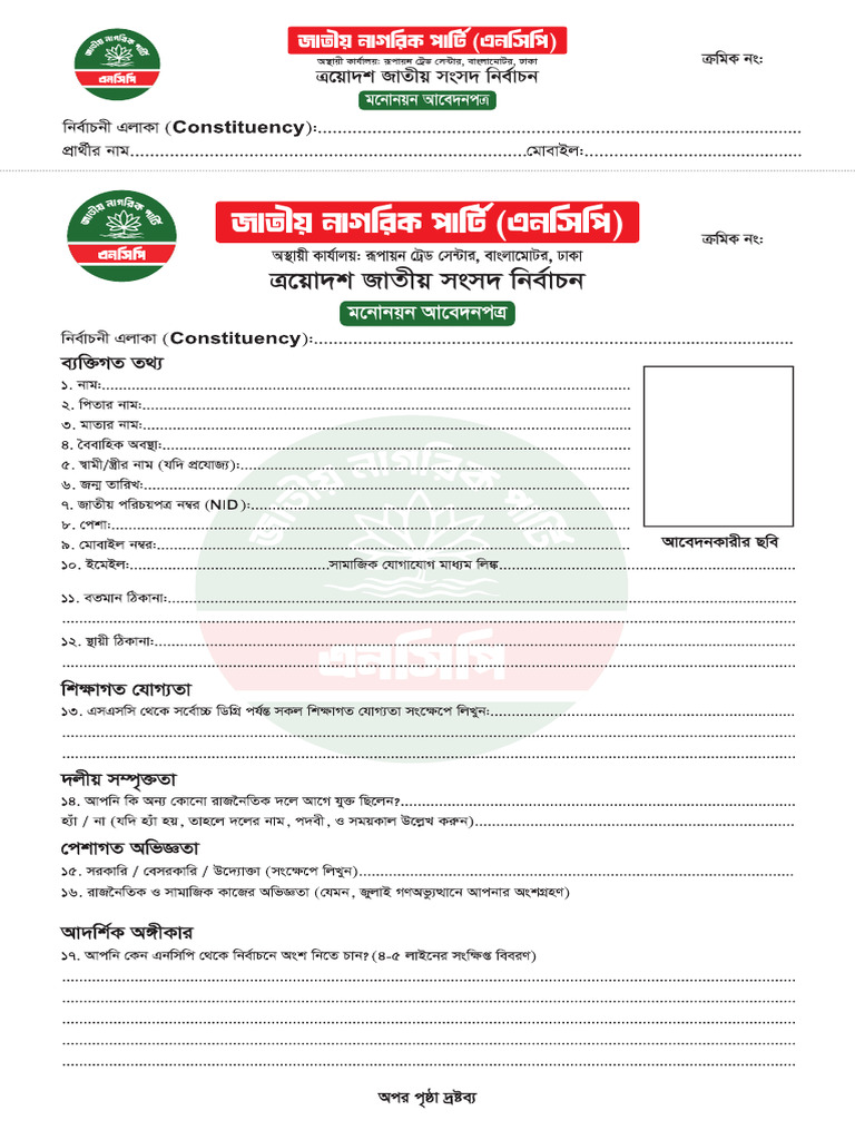 Nomination Form | PDF