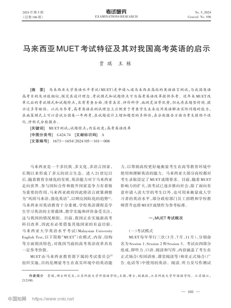 Test Features of MUET and The Implications To Chinese National ...