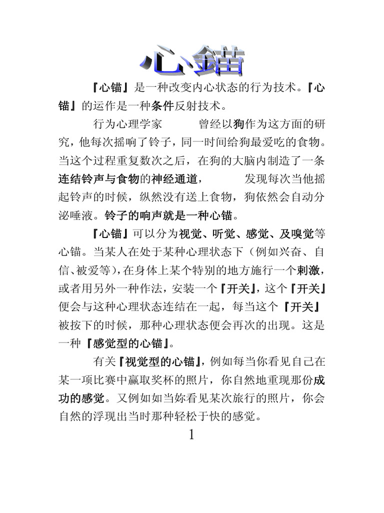 心錨 | PDF