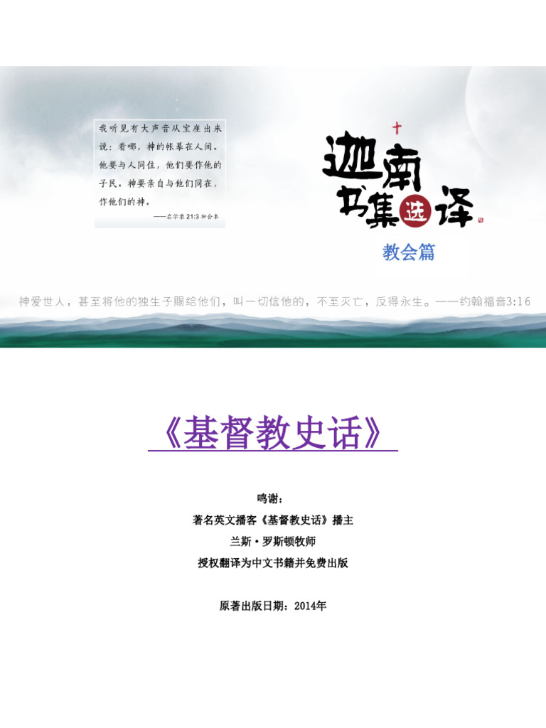 基督教史话| PDF