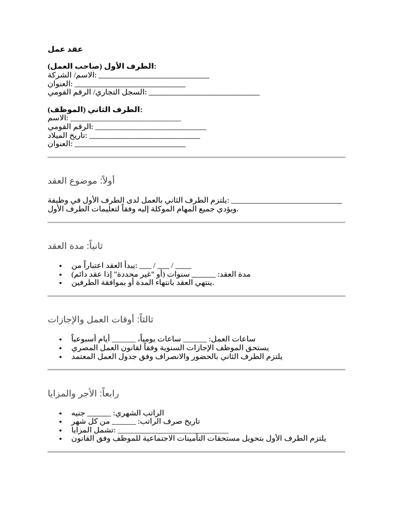 نموذج عمل | PDF
