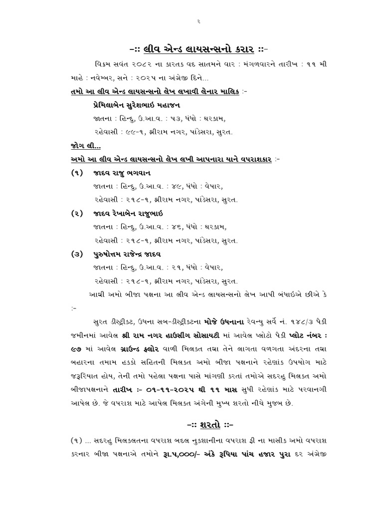 Shri Ram Nagar Plot NO. 97 | PDF