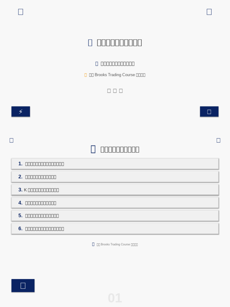 价格行为交易术语PPT制作| PDF