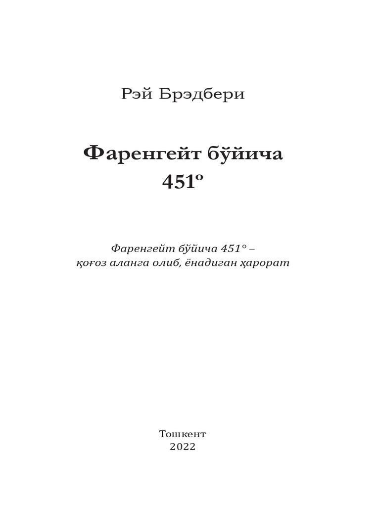 Farengeyt Bo Yicha 451° | PDF