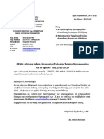 ΕΤΗΣΙΑ ΕΚΘΕΣΗ ΛΕΙΤΟΥΡΓΙΑΣ Τ.Ε. ΝΗΠΙΑΓΩΓΕΙΟΥ