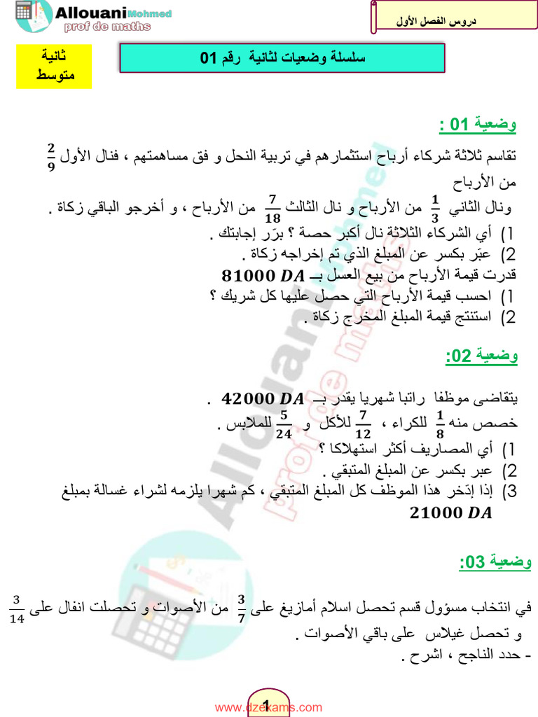 Dzexams Docs 2am 908889 | PDF