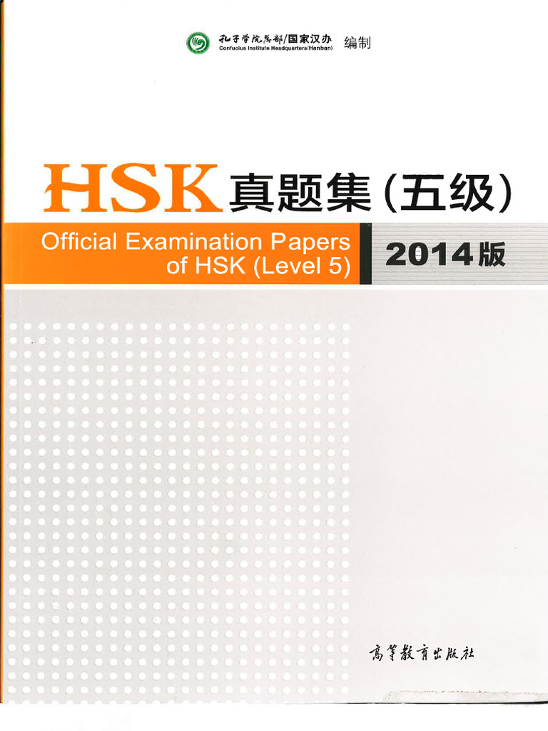 HSK (Level 5) | PDF