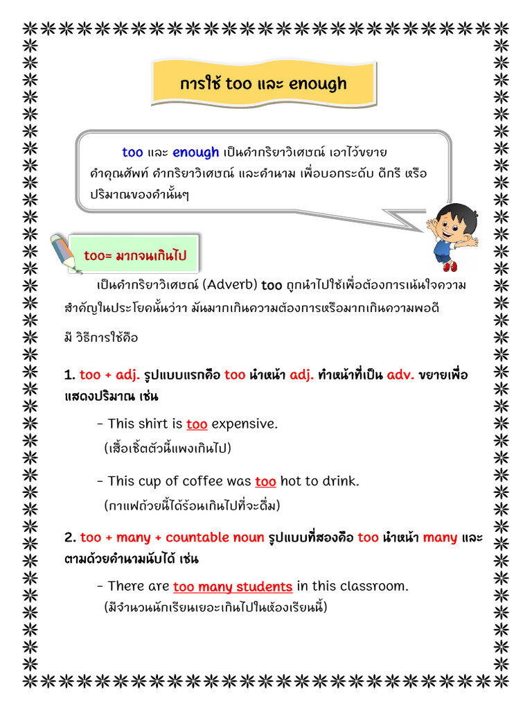 การใช้ too และ enough | PDF