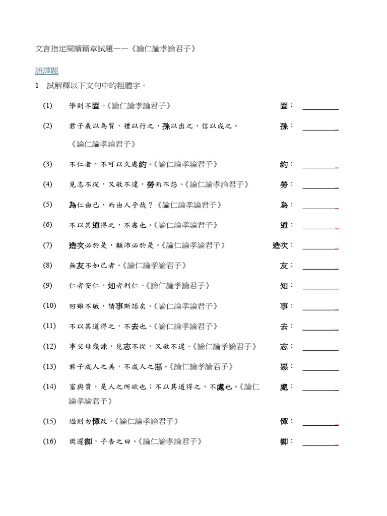 教圖_論仁論孝論君子_試題 | PDF