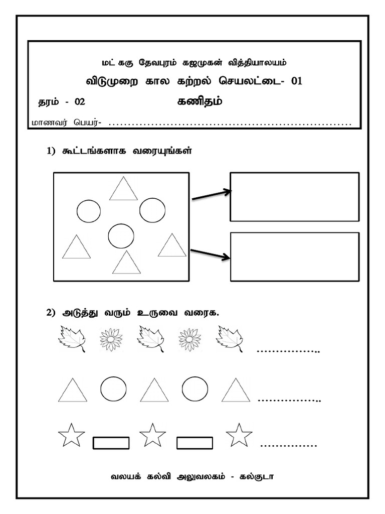 Grade 2 Maths Worksheet | PDF