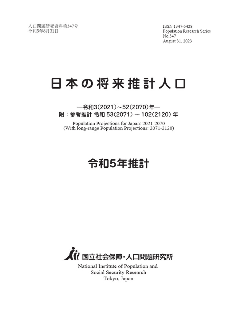 HTTPSWWW - Ipss.go - JPPP Zenkokujzenkoku2023pp2023 ReportALLc PDF | PDF
