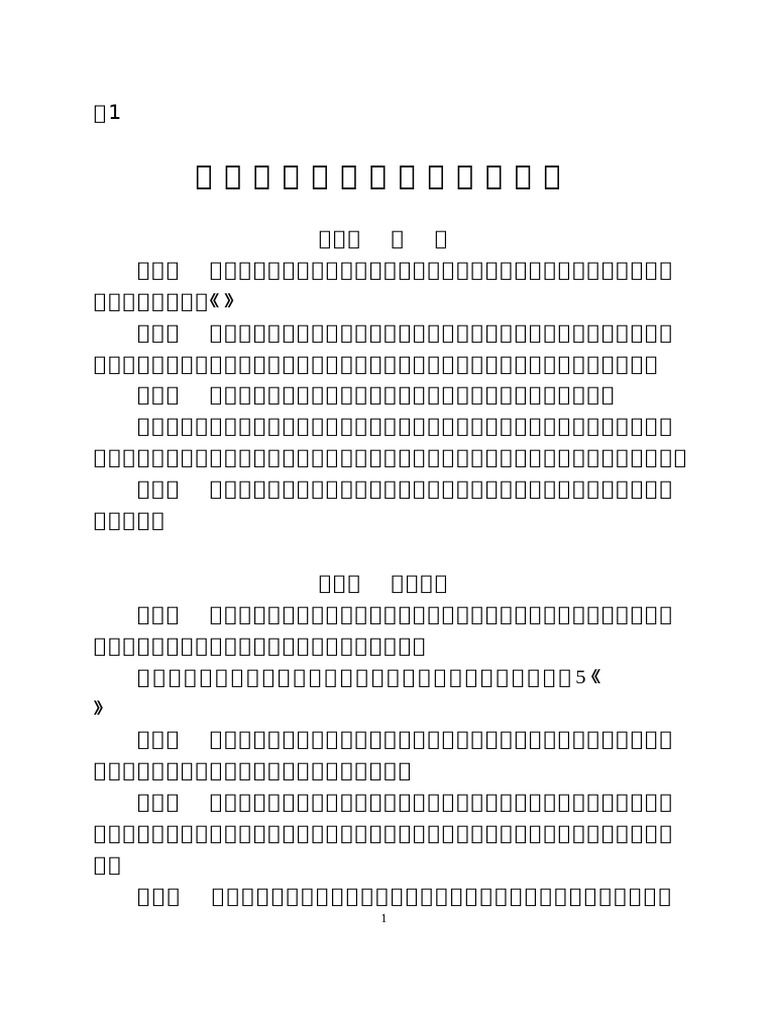 附1：跨境贸易便利化业务操作指引| PDF