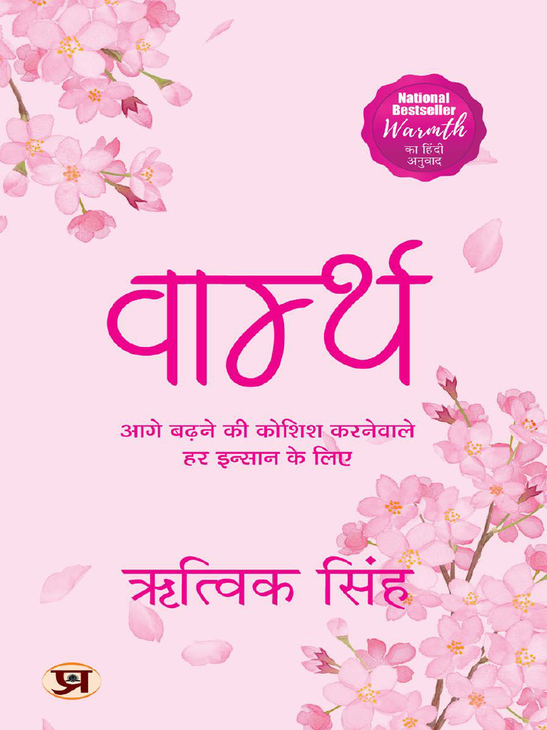 Warmth by Rithvik Singh | PDF