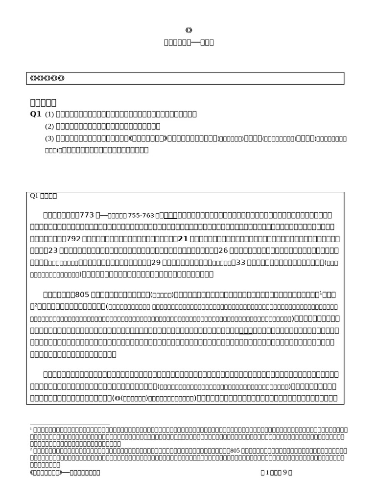作者討論講義──柳宗元 | PDF