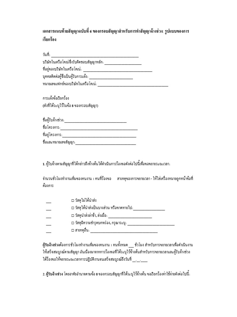 Annex 6 Model For Claims Installation-THRev.1 | PDF