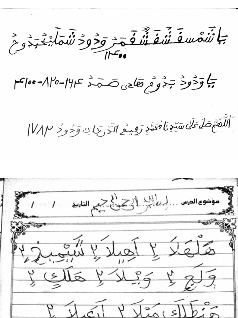 محبة ودود | PDF