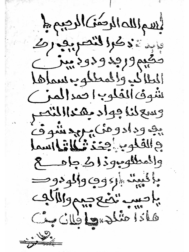 رك حكيم رفد ودود-1 | PDF