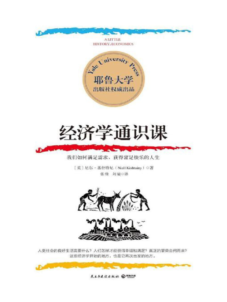 经济学通识课》 | PDF